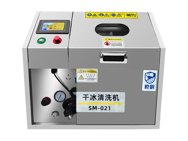 SM-021 干冰清洗機